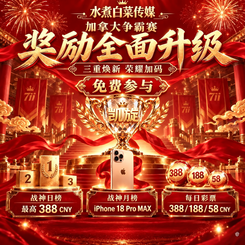 加拿大争霸赛